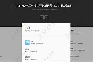 jQuery全屏卡片式服务项目简介左右滑块轮播特效代码