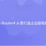 reduxReact16+React-Router4 从零打造企业级电商后台管理系统