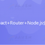 Redux+react+Router+Node.js全栈开发