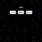 原生js实现逼真雨滴下雨动画效果特效代码